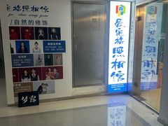 -爱定格照相馆.证件照(周浦万达店)