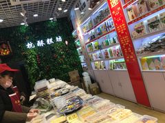 -定胜糕小店-蒋顺发