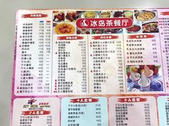 -冰岛茶餐厅(人民路店)