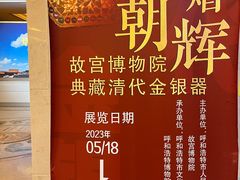 -呼和浩特博物馆