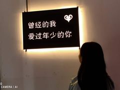 -成都失恋馆