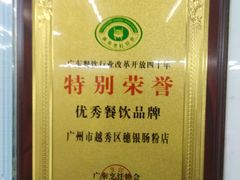 -穗银肠粉店(东川路店)