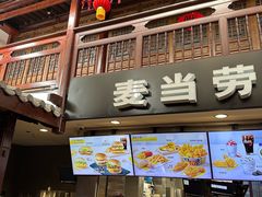 -麦当劳(南后街店)