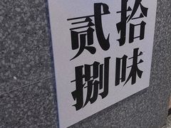 -贰拾捌味·宜宾燃面(春熙路旗舰店)