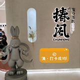 这股“椿风”吹到广州啦！首家养身茶饮，不来品尝一下吗[调皮]