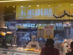 -鲍师傅糕点(国金街店)