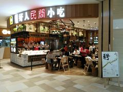 门面-好人民间小吃·番茄鱼酸菜鱼(木渎悠方店)