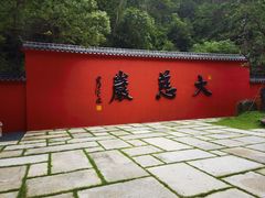 -大慈岩风景区