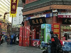 -崩豆张(古文化街店)