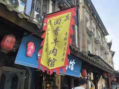 -清真.回香园(南街店)