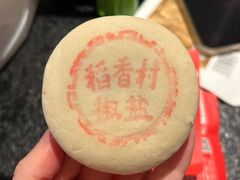 -稻香村(文殊院旗舰店)