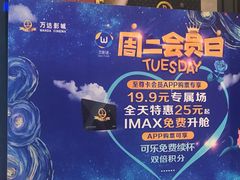 -万达影城(武进万达广场IMAX店)