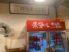 -厂花素芬九宫格火锅(益州大道店)