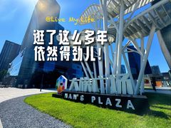 -大族广场Mall&More