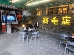 -鸡毛店·川菜(李家沱店)
