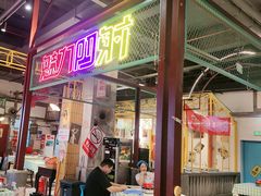 -彭耕记猪油炒小菜(吉联mall店)