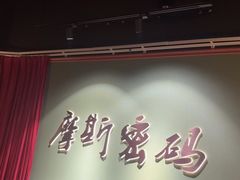 -摩斯密码·实景搜证换装沉浸密室剧本杀