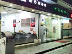 门面-斯丹姜母鸭·古法干香(涂门街总店)