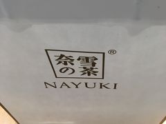 -奈雪的茶(湖滨银泰in77C区PRO店)