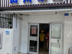 -贵州米线(童家巷店)
