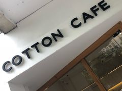 -COTTON CAFE(德信·中外公寓店)