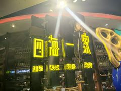 -四海一家自助餐(益田假日广场店)