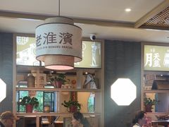 -老淮滨-蚌埠非遗小吃(淮河路店)
