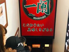 -一兰拉面(新宿中央东口店)