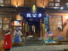 门面-段公子·精品云南菜