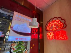 -傣妹火锅(新桥店)