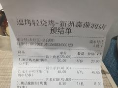 -逗烤·轻烧烤(福田店)