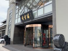 -香雪海饭店中餐厅(人民桥店)
