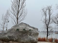 -野鸭湖国家湿地公园