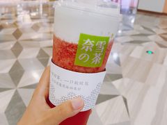 霸气芝士草莓-奈雪的茶(市百一店)