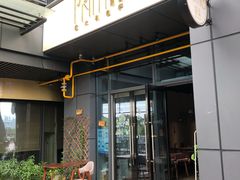 门面-Primo·丽莫意大利窑烤披萨