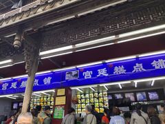 门面-宫廷糕点铺