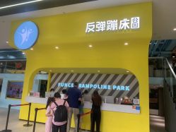 -反弹蹦床公园·运动乐园·团建·亲子派对(深圳观澜湖店)