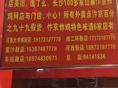 -阿捡忭京炸鸡(韭菜园总店)