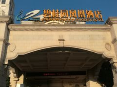 -重庆长寿碧桂园凤悦凤凰酒店