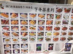菜单-澳门木偶葡国餐厅(珠海店)