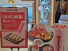 -Meet Fresh鮮芋仙(时代天街店)