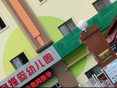 -无锡金色摇篮幼儿园(宝龙城市广场店)