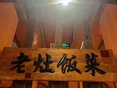 -湖南老灶台·生态农业餐饮(龙胜店)