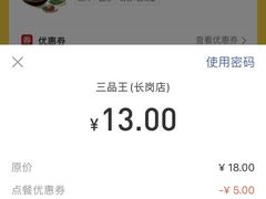 -三品王(长堽店)