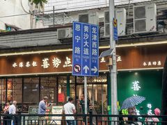 -喜势点·糖沙翁手工茶点·本地人茶居(永庆坊店)