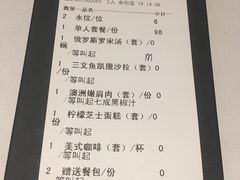 账单-哈布斯扒房(华发商都店)