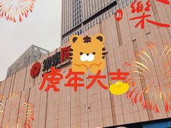 -银泰百货(厦门国贸中心店)