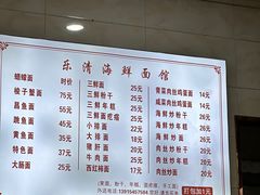 -乐清海鲜面馆(服装城店)