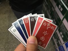 -白鹤大冷面