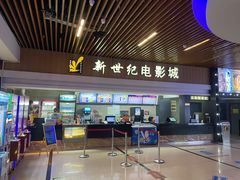 -新世纪电影城(阳光100店)